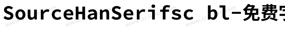 SourceHanSerifsc bl字体转换